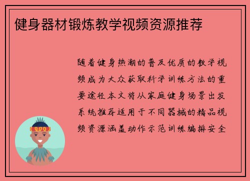 健身器材锻炼教学视频资源推荐
