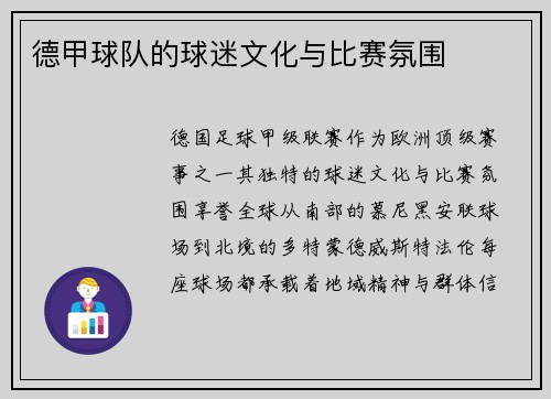 德甲球队的球迷文化与比赛氛围