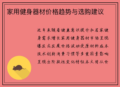 家用健身器材价格趋势与选购建议