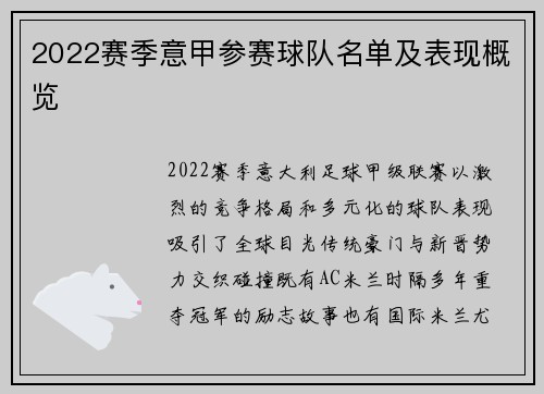 2022赛季意甲参赛球队名单及表现概览