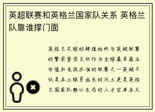 英超联赛和英格兰国家队关系 英格兰队靠谁撑门面