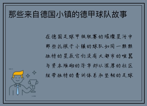 那些来自德国小镇的德甲球队故事