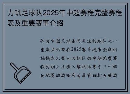 力帆足球队2025年中超赛程完整赛程表及重要赛事介绍