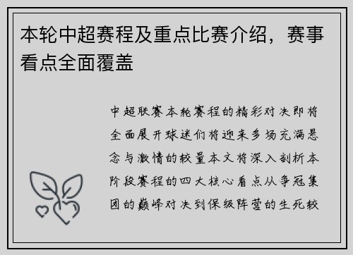 本轮中超赛程及重点比赛介绍，赛事看点全面覆盖