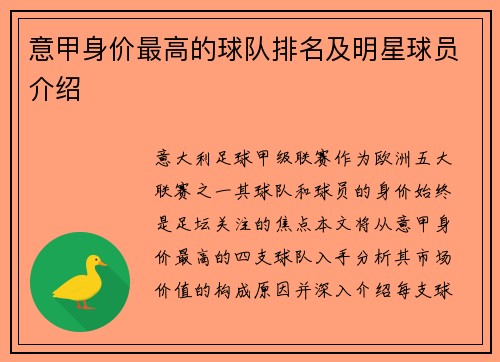 意甲身价最高的球队排名及明星球员介绍
