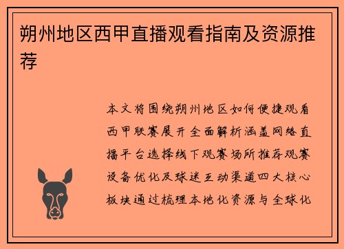 朔州地区西甲直播观看指南及资源推荐