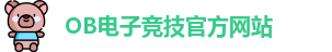 OB电竞·(中国)电子竞技平台 | OB Video Games